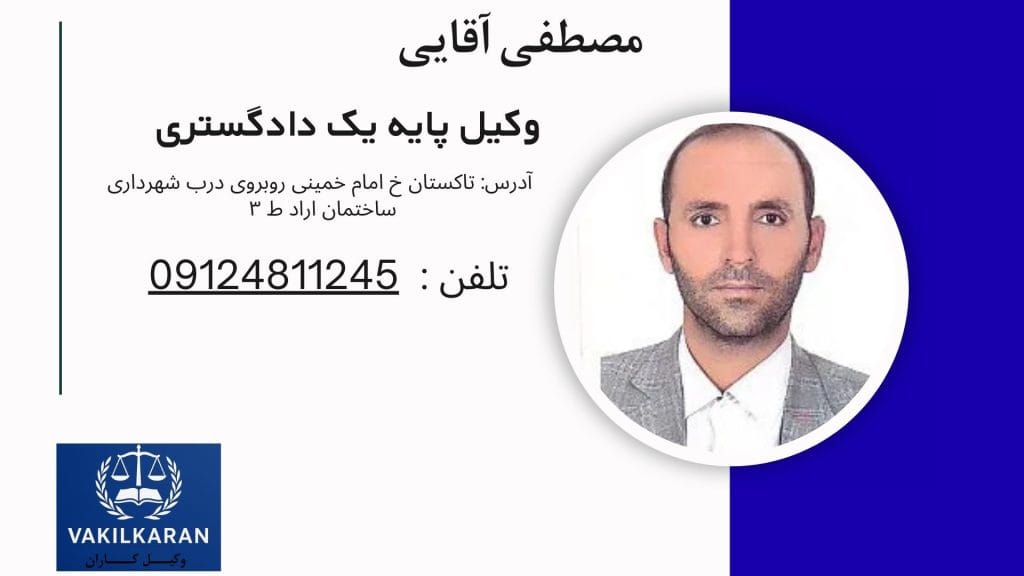 مصطفی آقایی