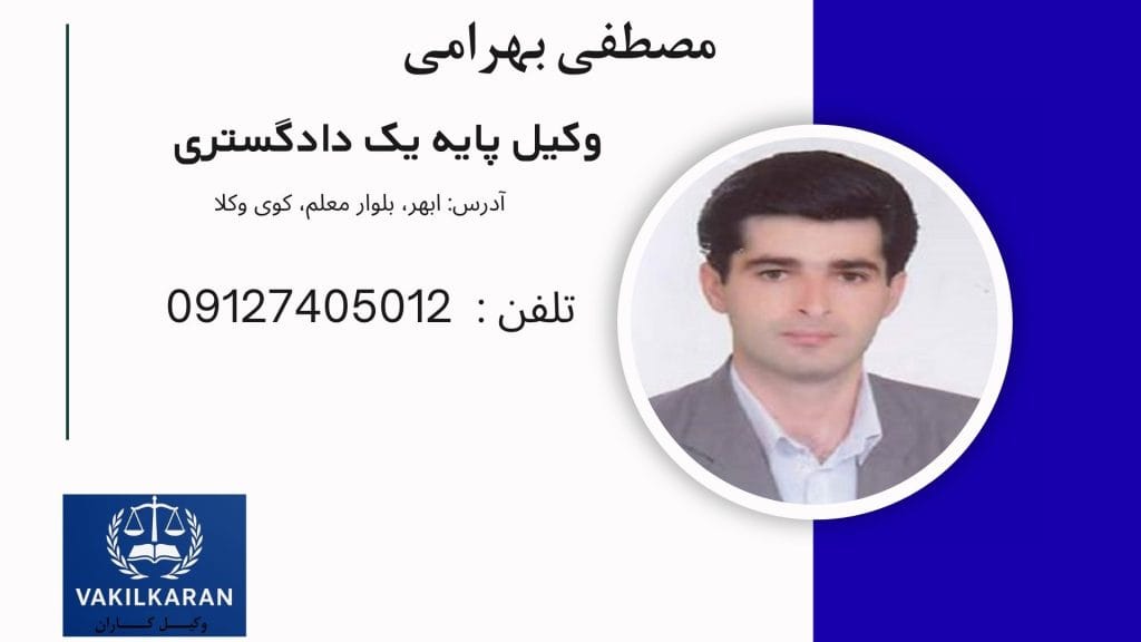 مصطفی بهرامی