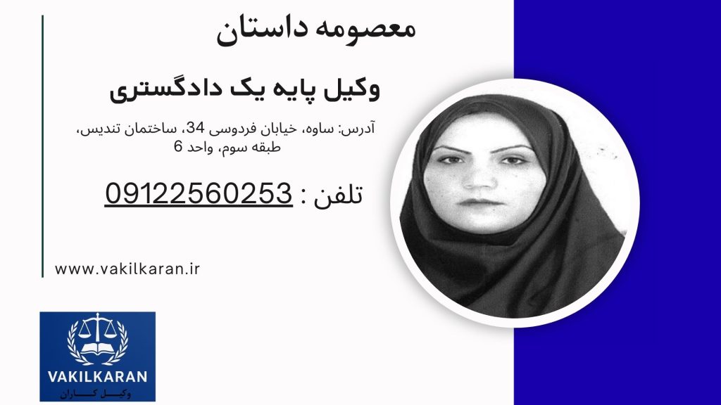 معصومه داستان