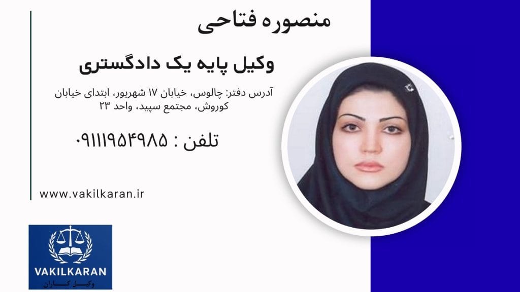 منصوره فتاحی