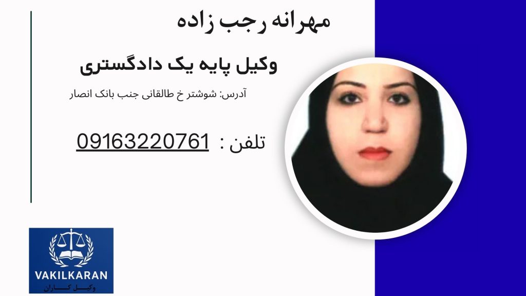 مهرانه رجب زاده