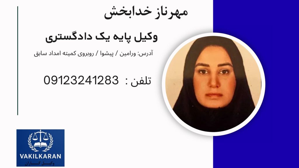 مهرناز خدابخش