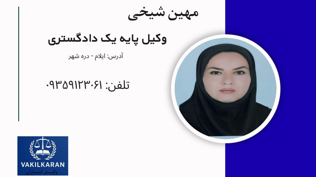 مهین شیخی