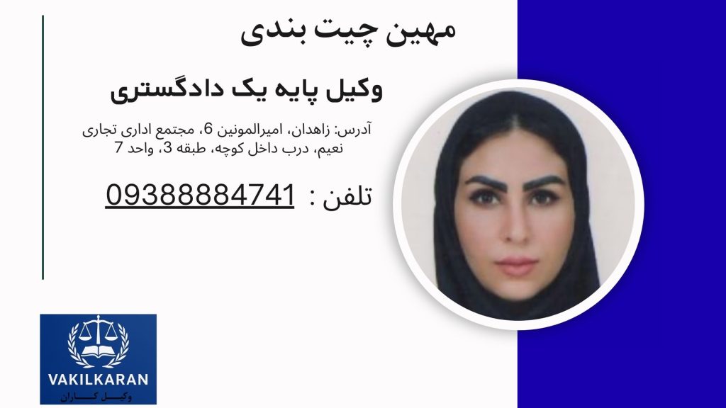 مهین چیت بندی