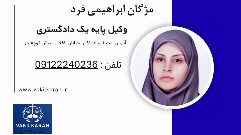 مژگان ابراهیمی فرد