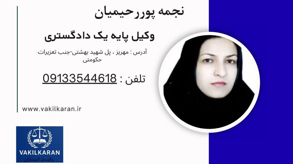 نجمه پوررحیمیان