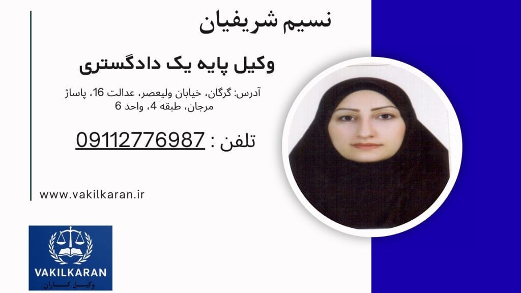 نسیم شریفیان