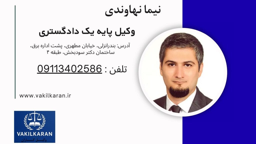 نیما نهاوندی