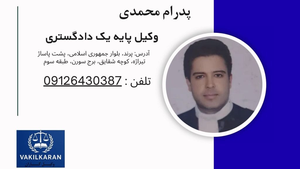 پدرام محمدی