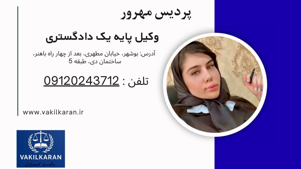 پردیس مهرور