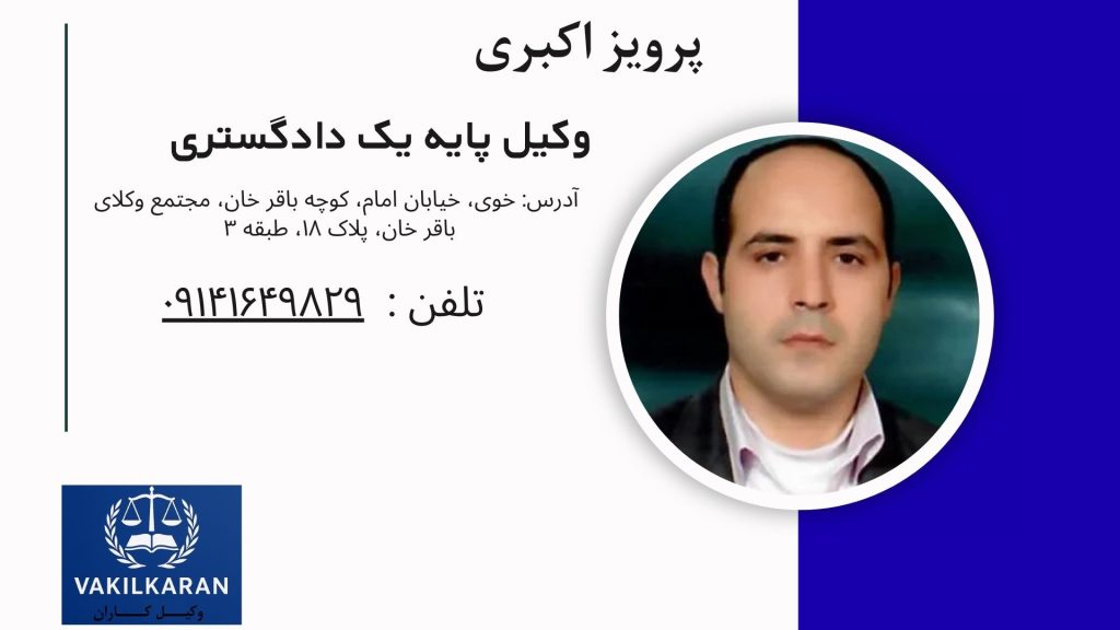 پرویز اکبری