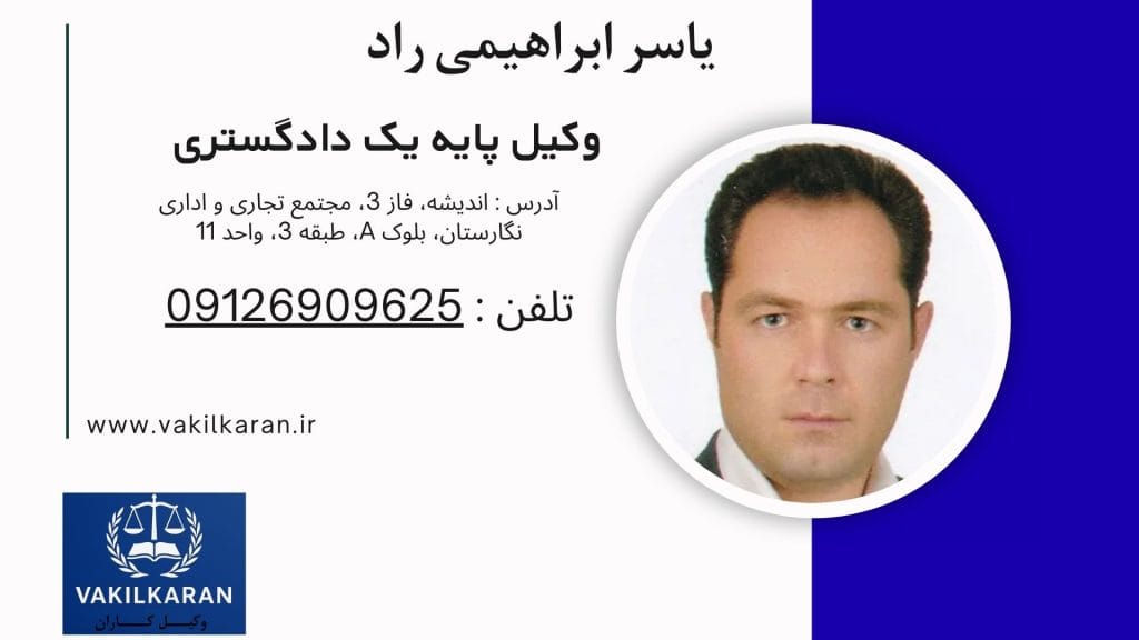 یاسر ابراهیمی راد