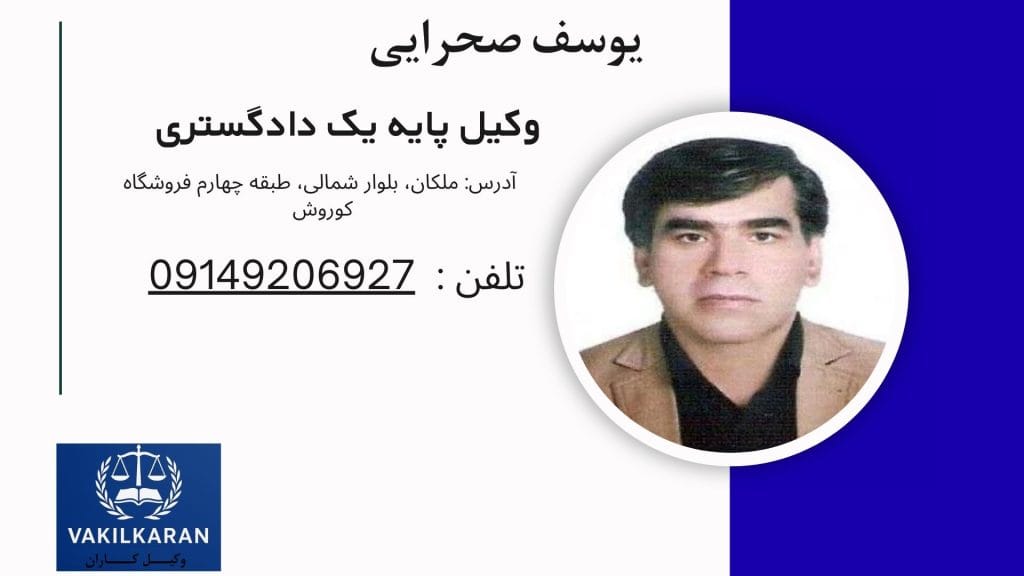 یوسف صحرایی