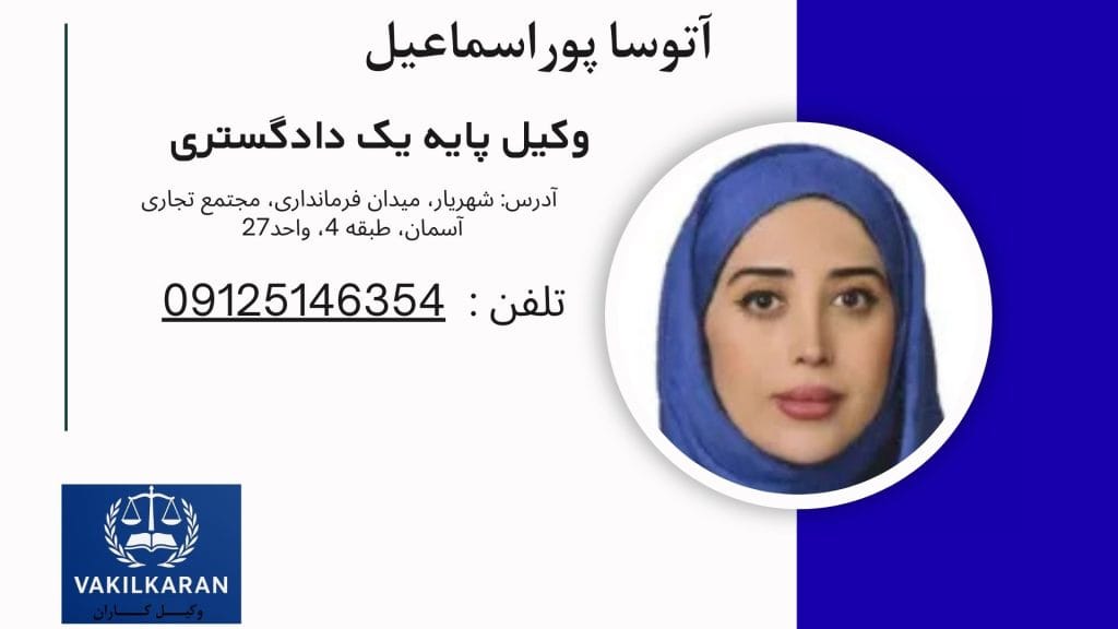 آتوسا پوراسماعیل