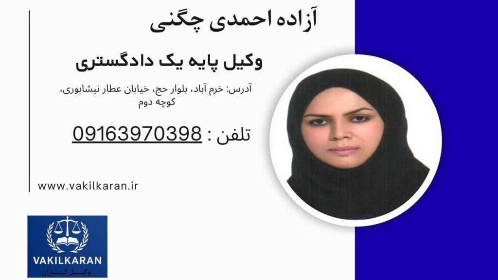 آزاده احمدی چگنی