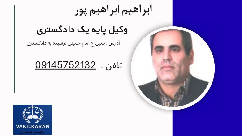 ابراهیم ابراهیم پور