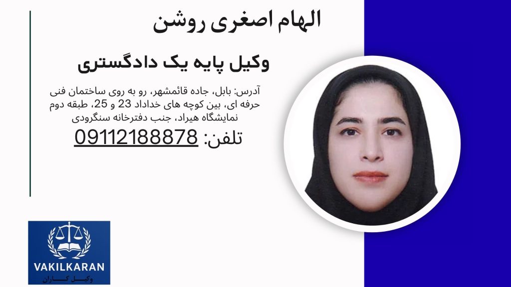 الهام اصغری روشن