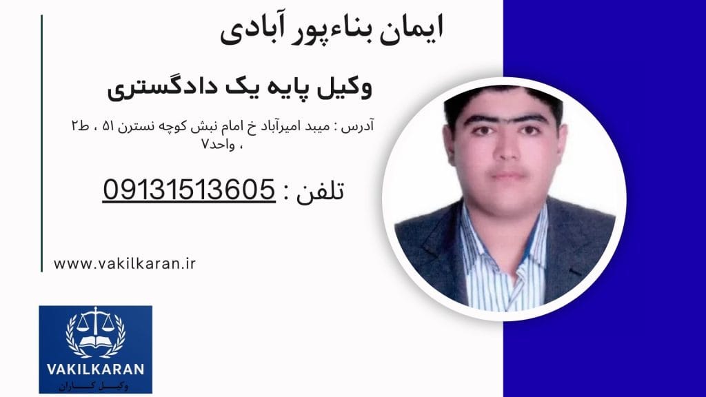 ایمان بناءپور آبادی