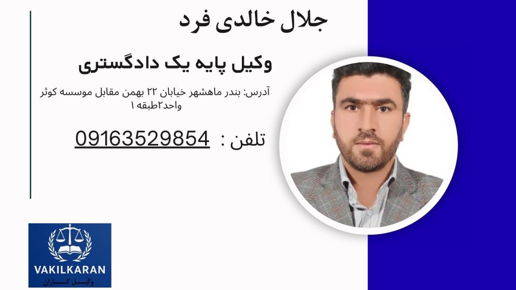 جلال خالدی فرد