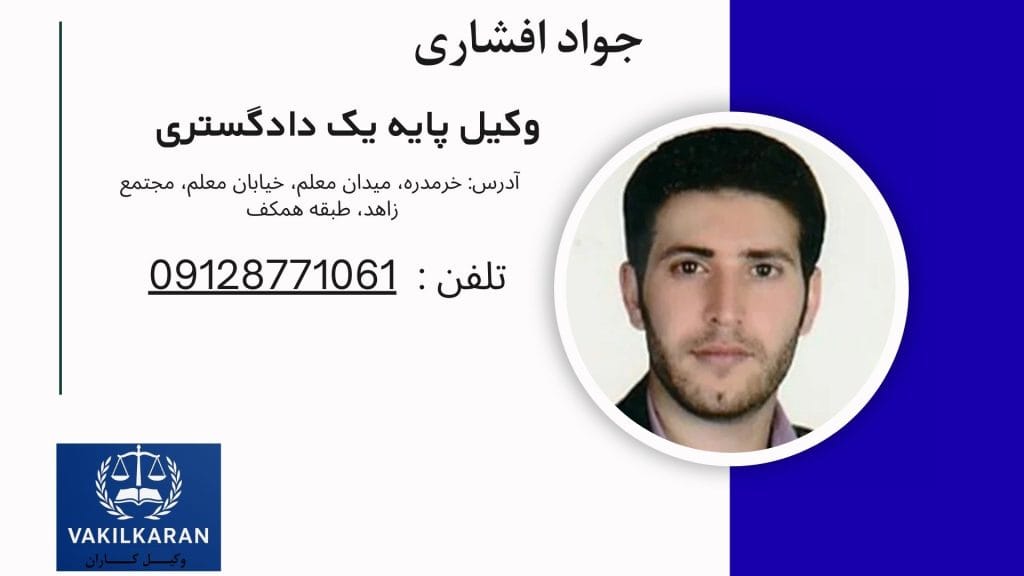 جواد افشاری