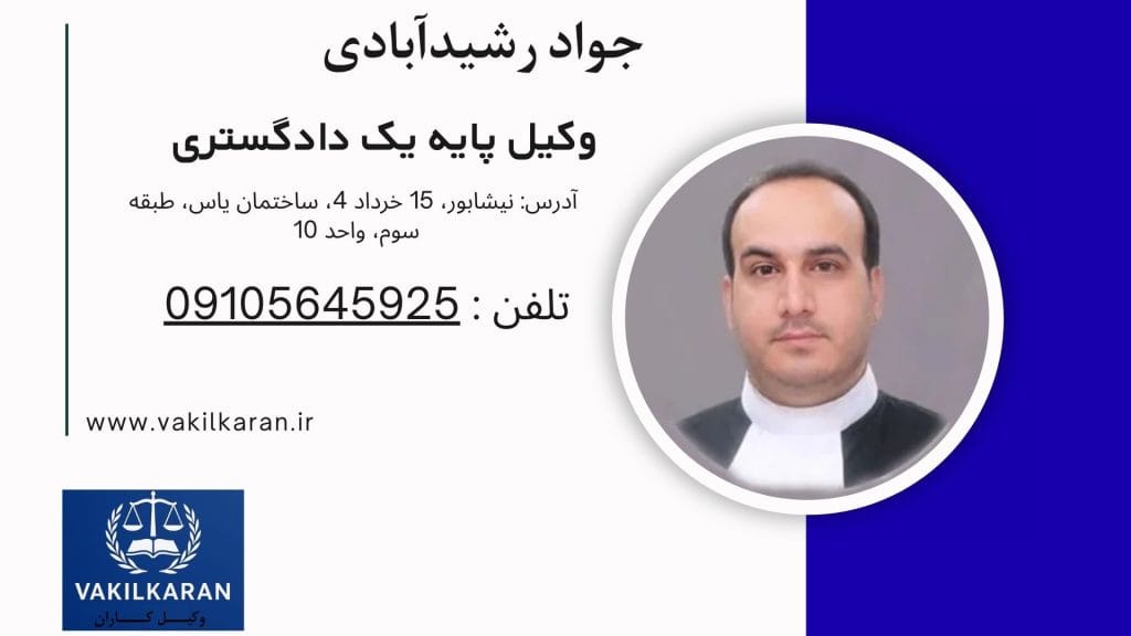 جواد رشیدآبادی