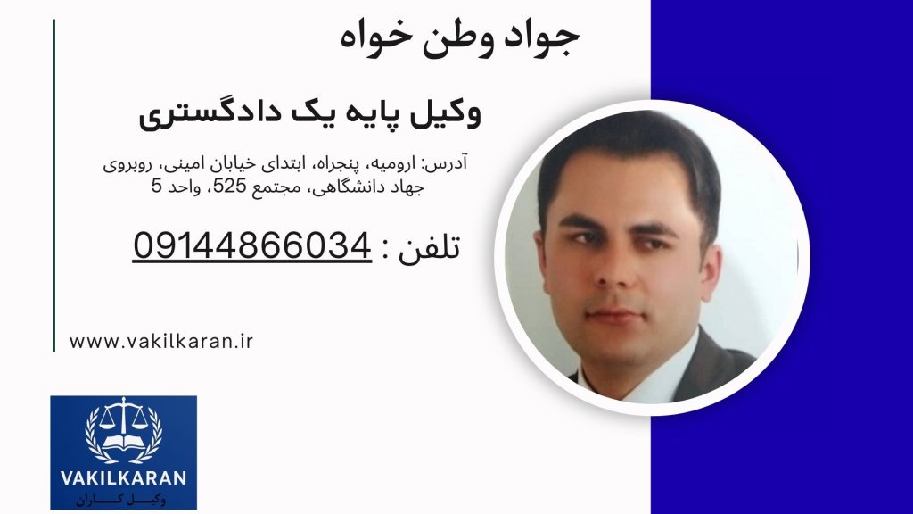 جواد وطن خواه