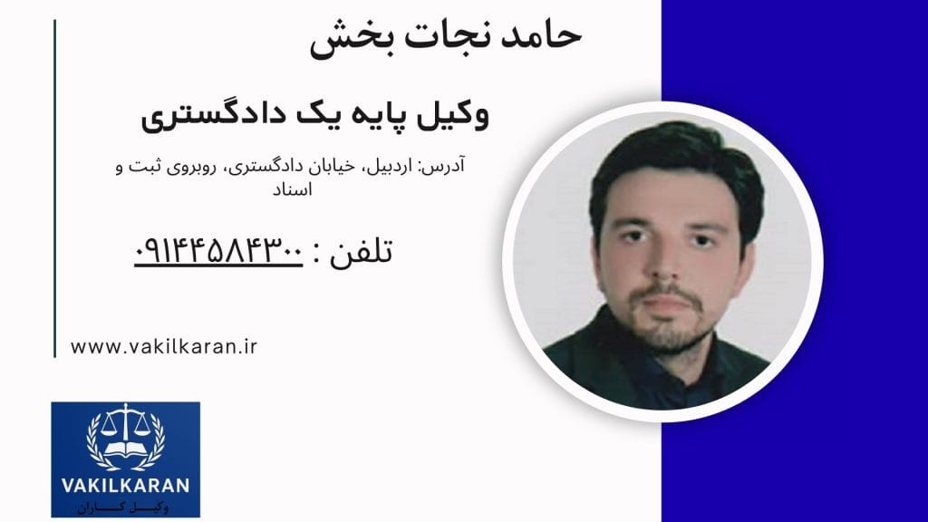 حامد نجات بخش