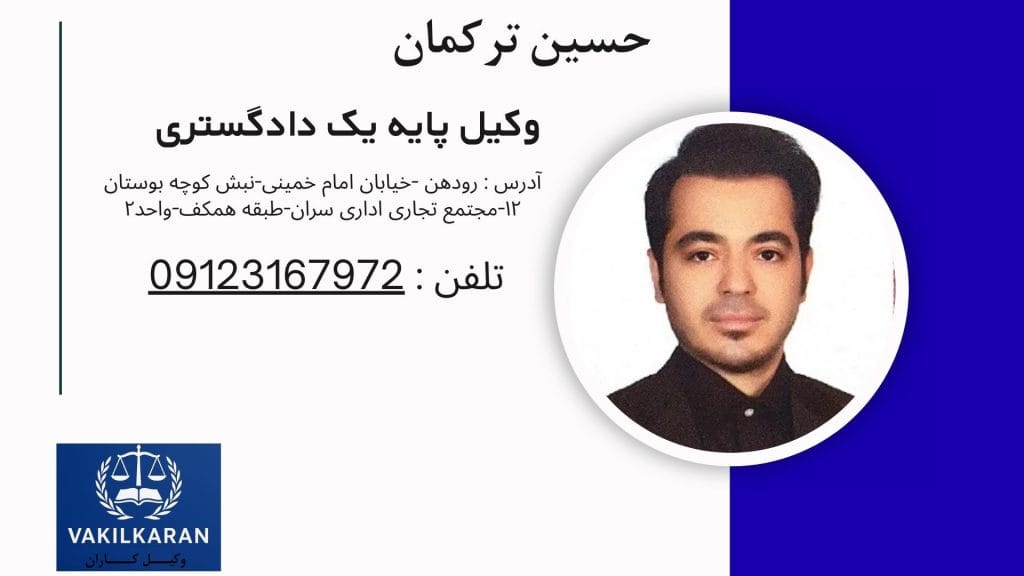 حسین ترکمان