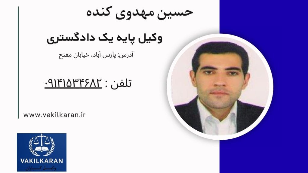 حسین مهدوی کنده