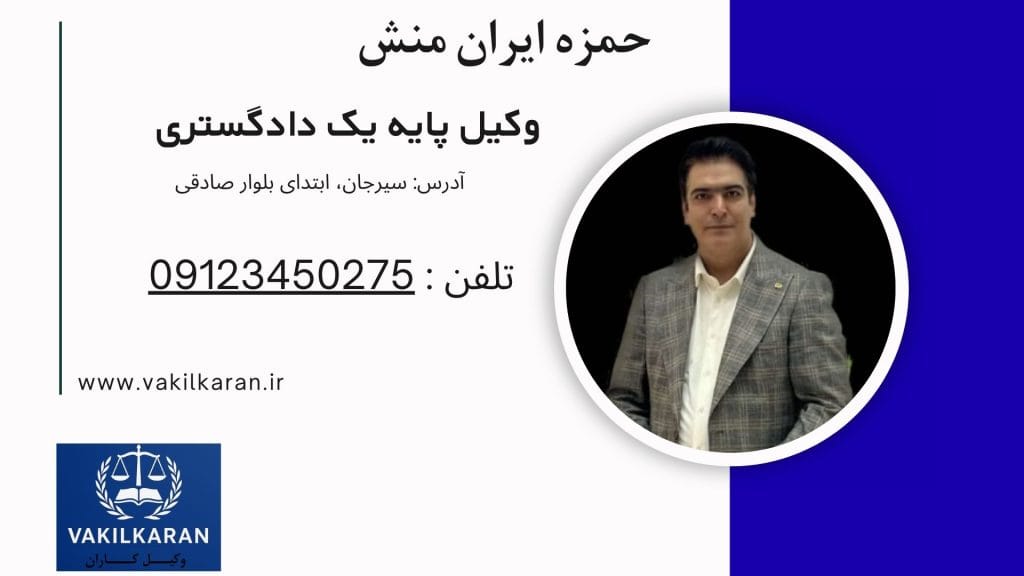 حمزه ایران منش