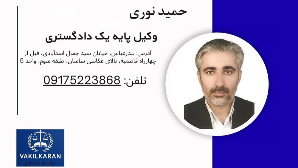 حمید نوری