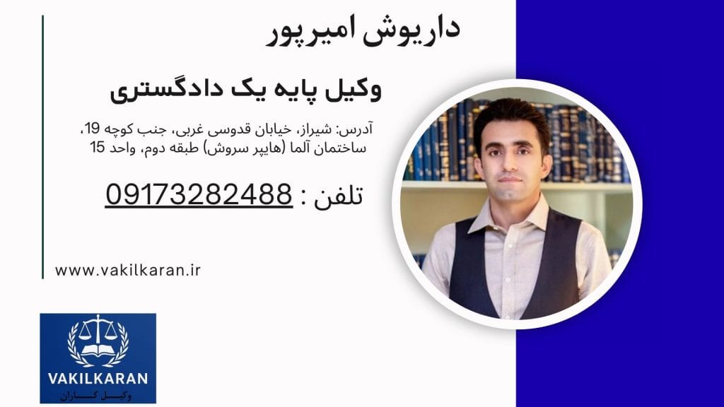 داریوش امیرپور