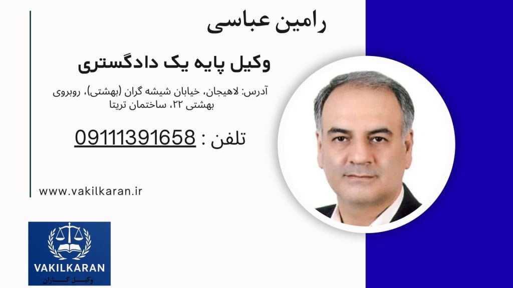 رامین عباسی