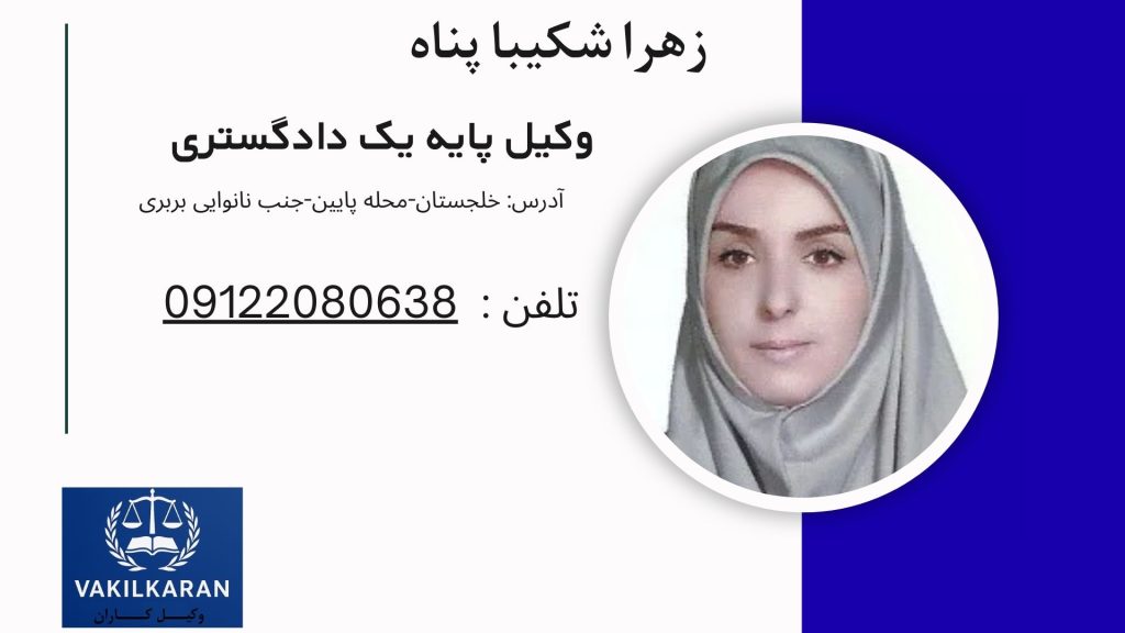 زهرا شکیبا پناه