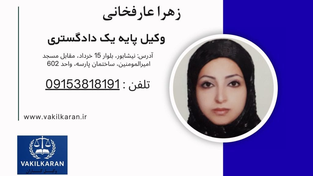 زهرا عارفخانی