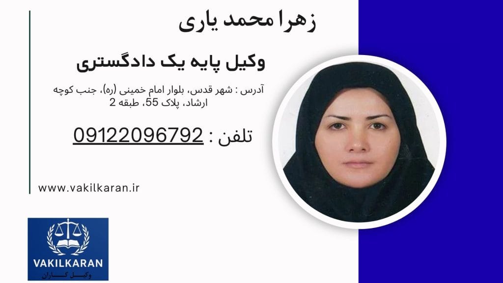 زهرا محمد یاری