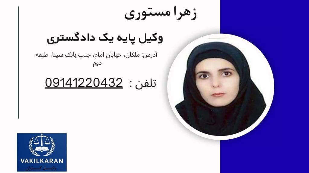 زهرا مستوری