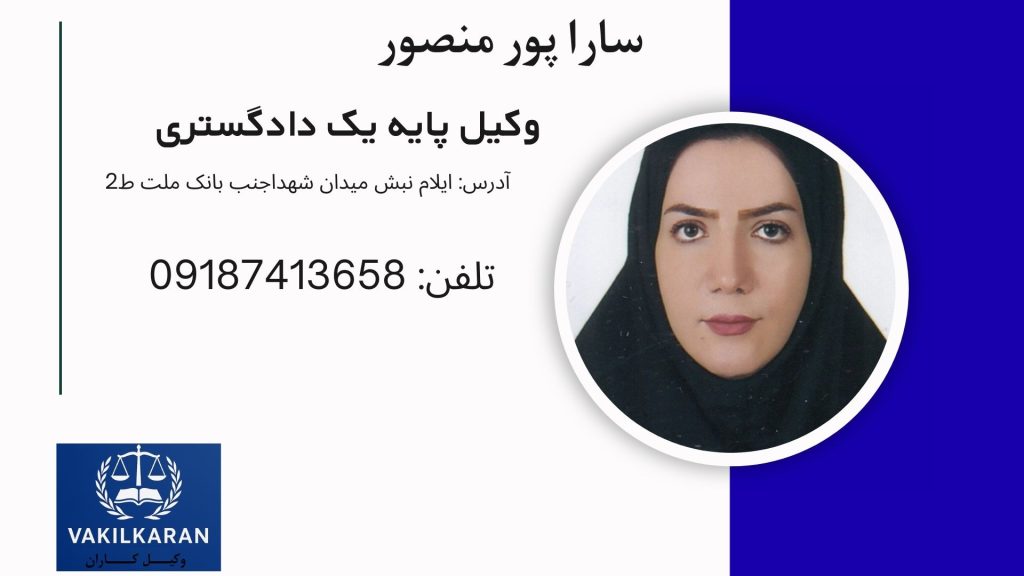 سارا پور منصور