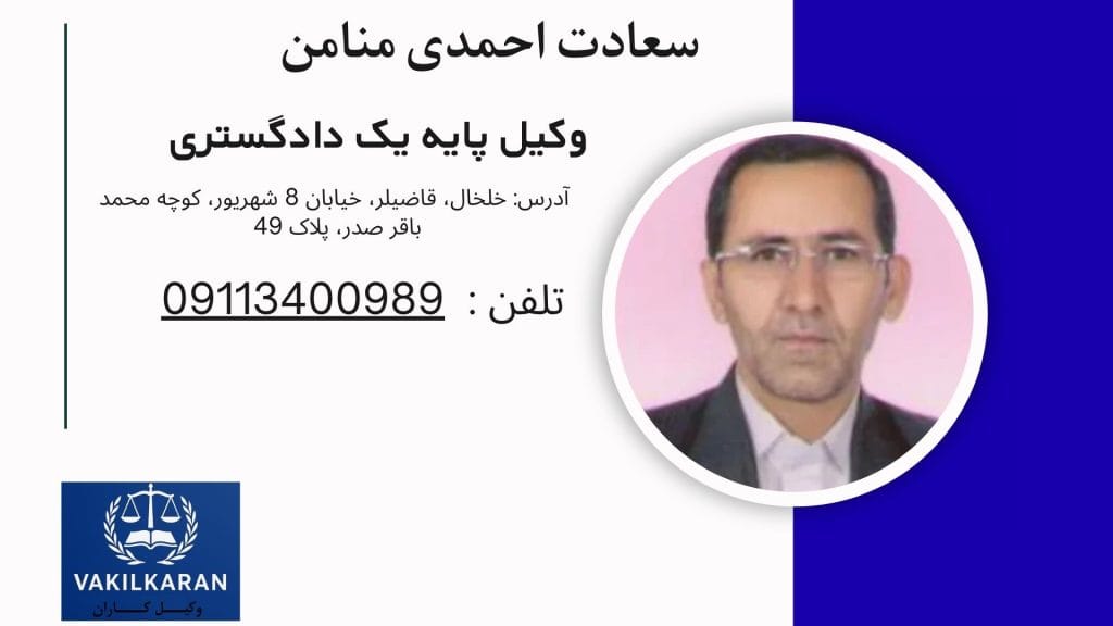 سعادت احمدی منامن