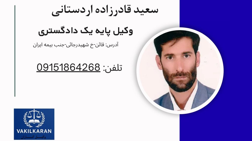 سعید قادرزاده اردستانی