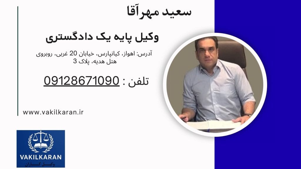 سعید مهرآقا