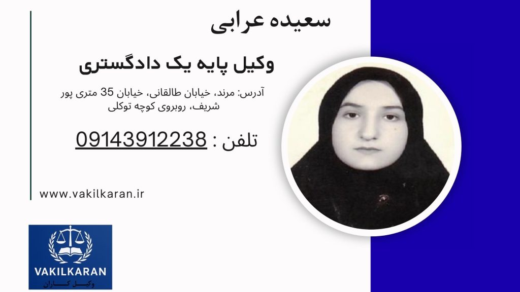 سعیده عرابی