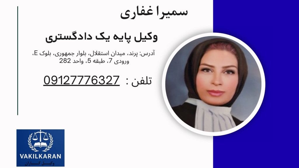 سمیرا غفاری