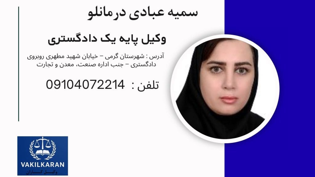 سمیه عبادی درمانلو