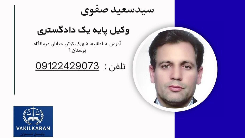 سیدسعید صفوی