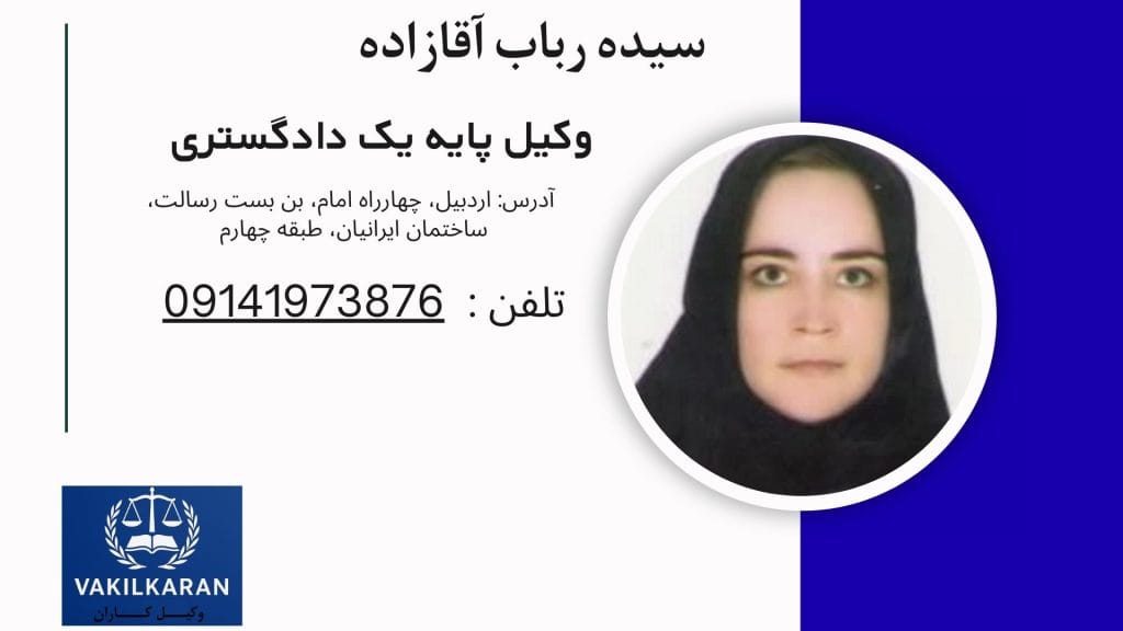 سیده رباب آقازاده