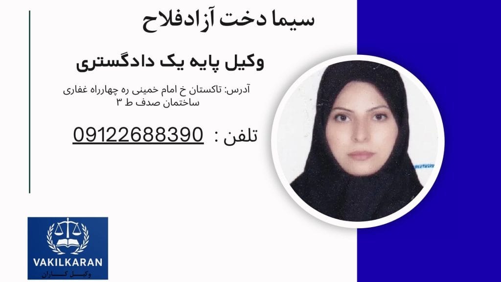 سیما دخت آزادفلاح