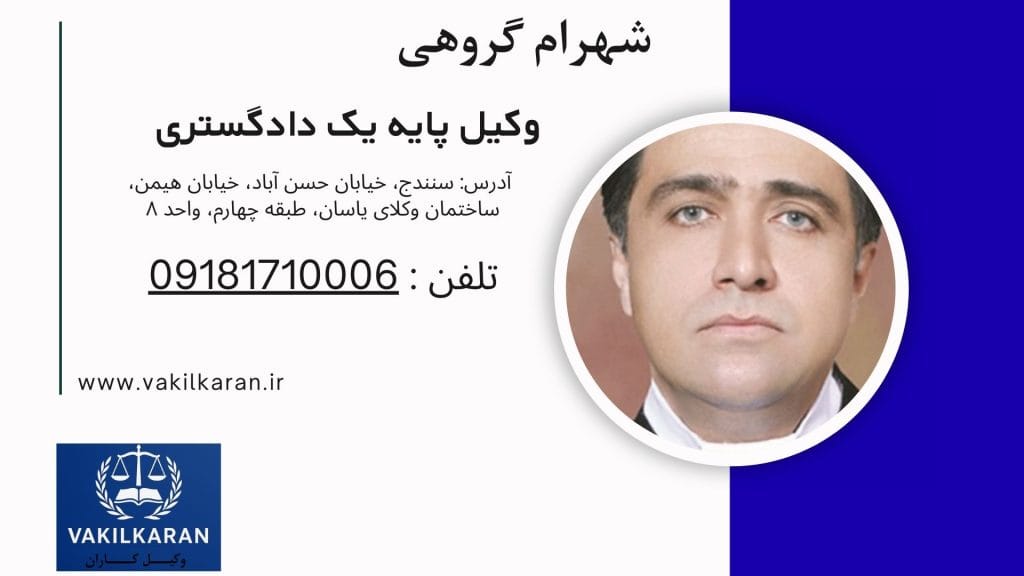 شهرام گروهی