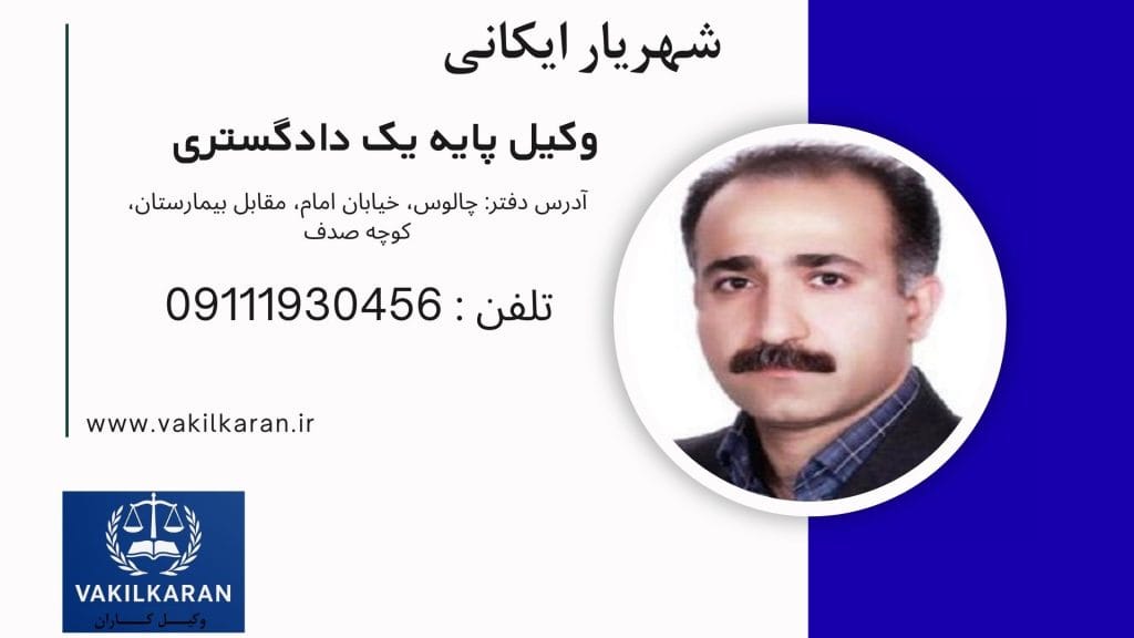 شهریار ایکانی