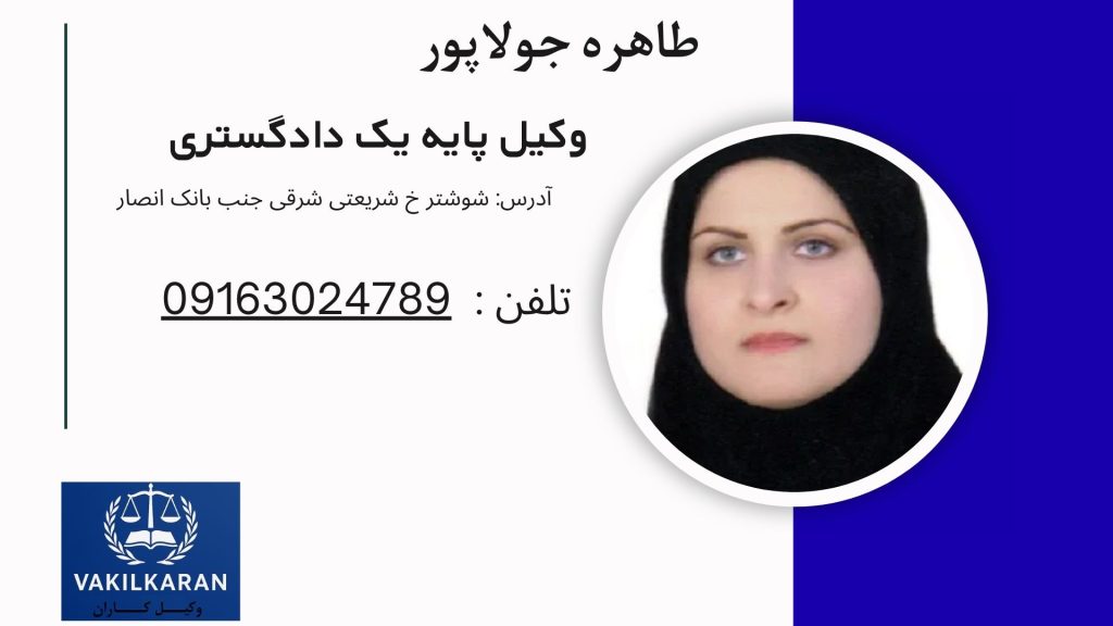 طاهره جولاپور